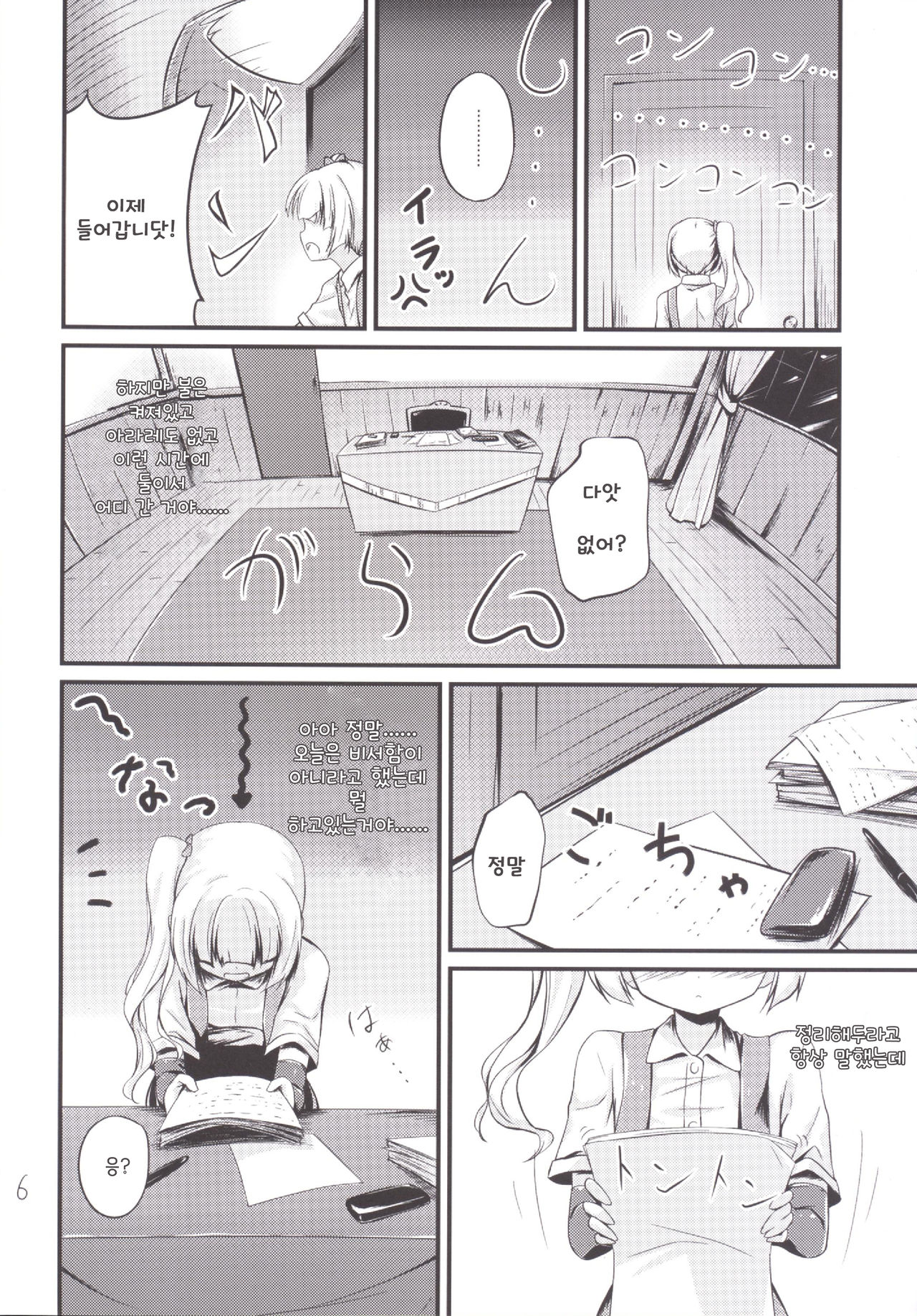 Ara-sumi page 7 full