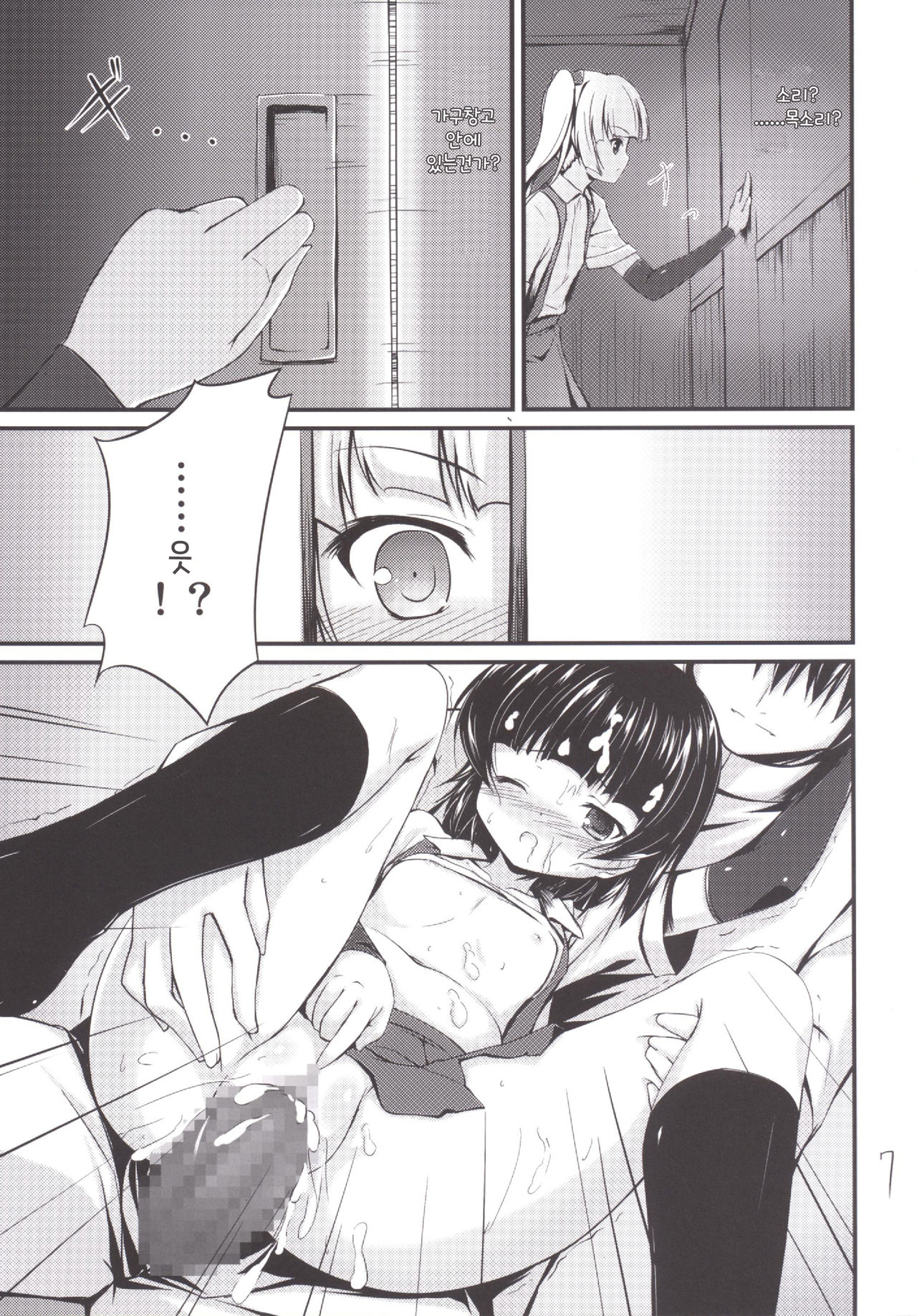 Ara-sumi page 8 full
