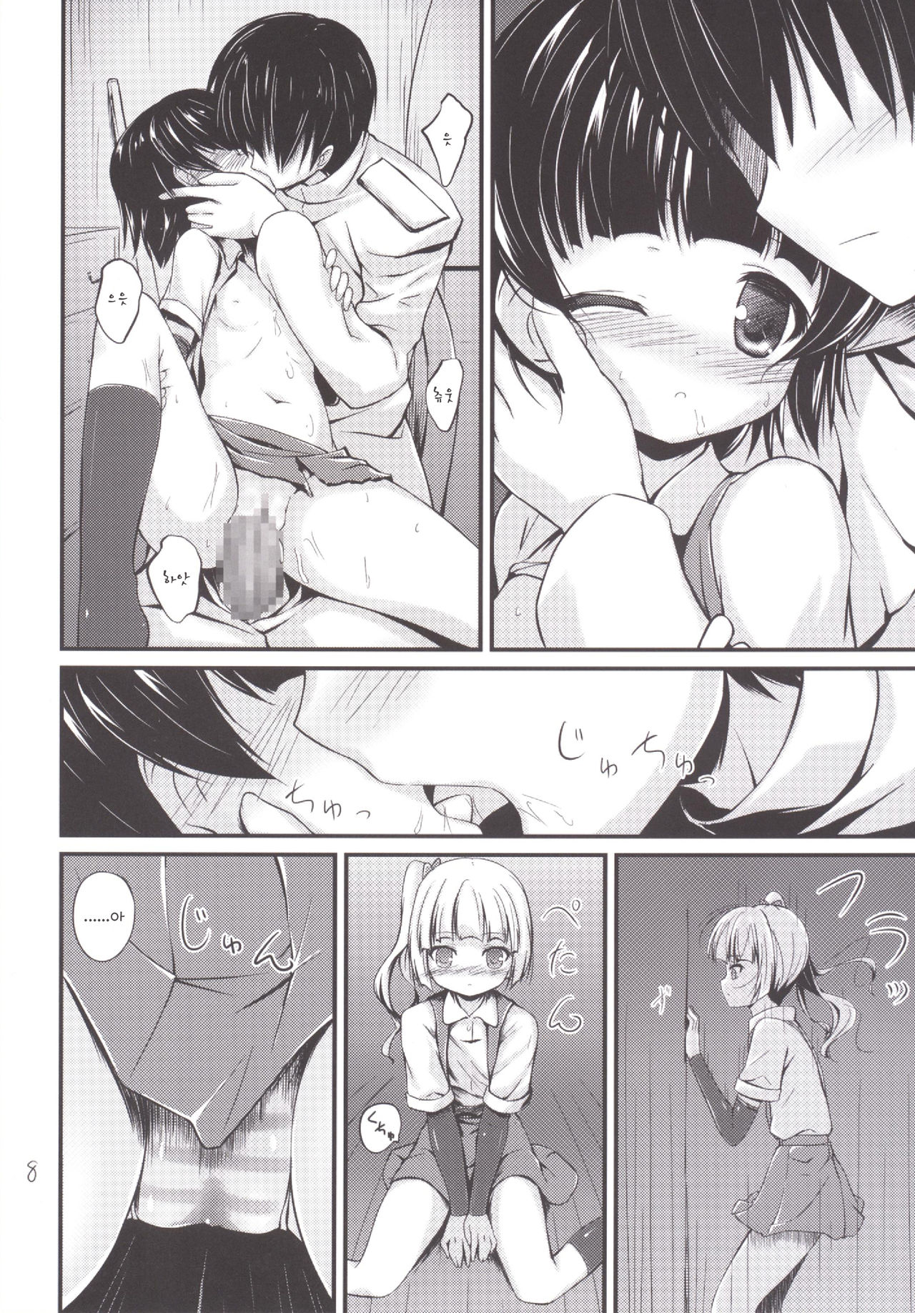 Ara-sumi page 9 full