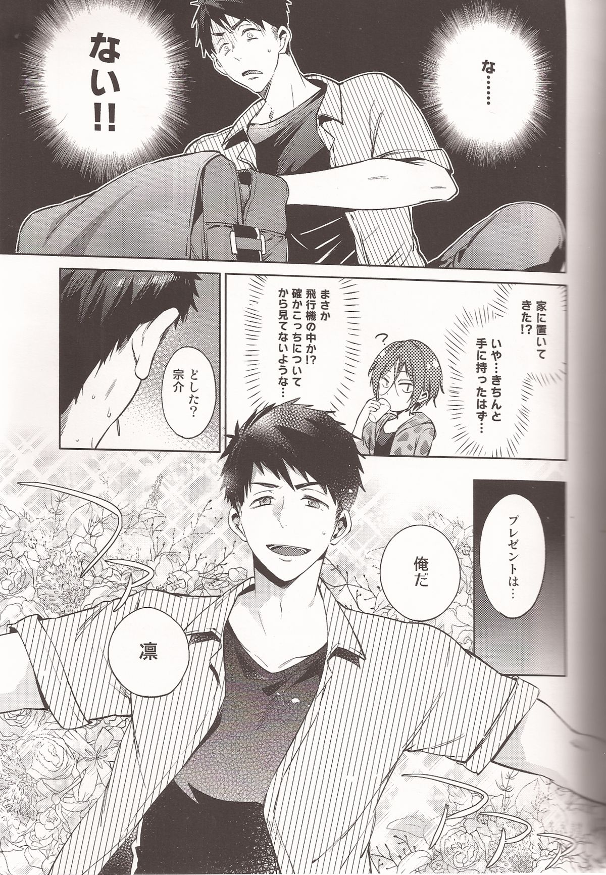 Happy Happy Boy page 6 full