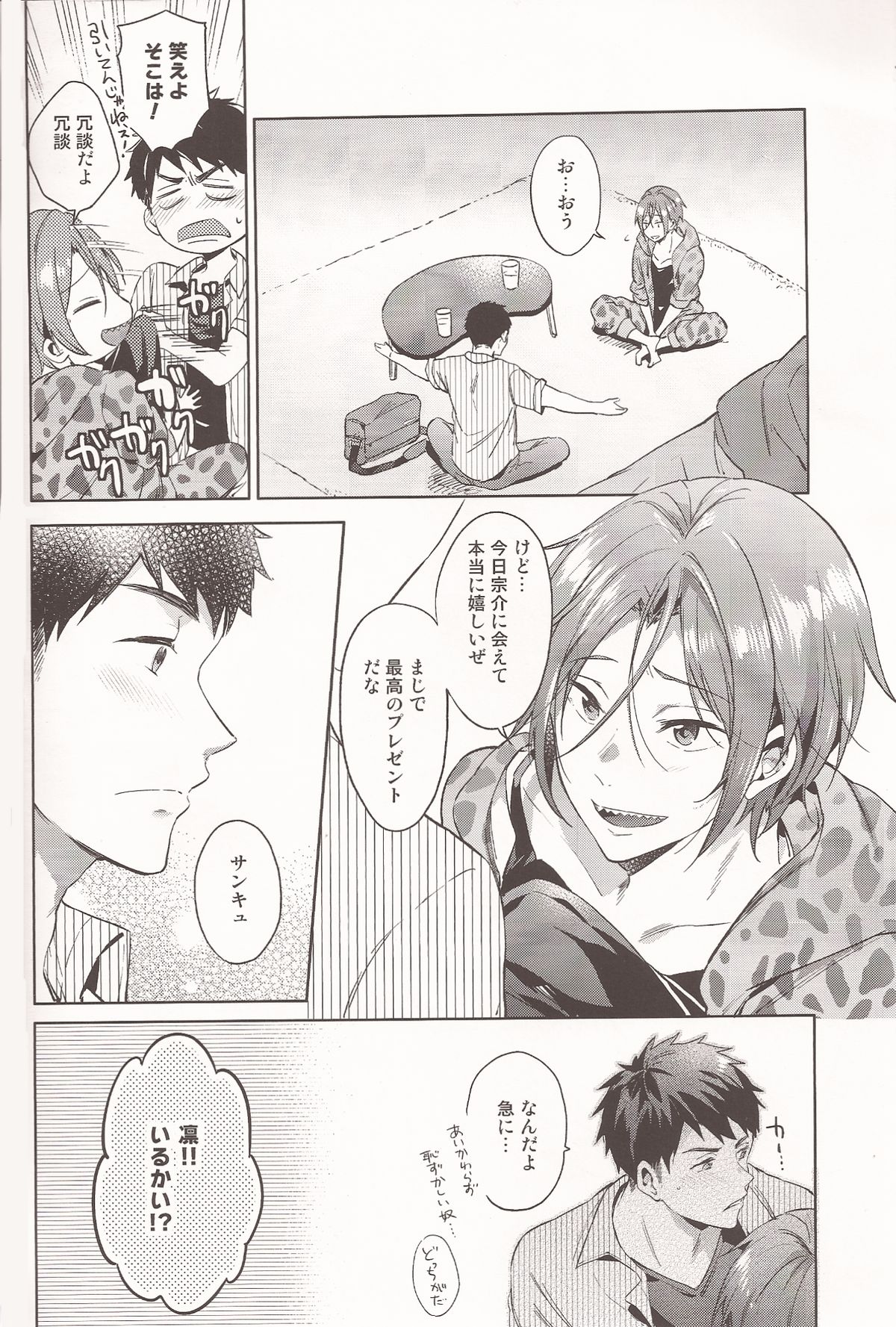 Happy Happy Boy page 7 full
