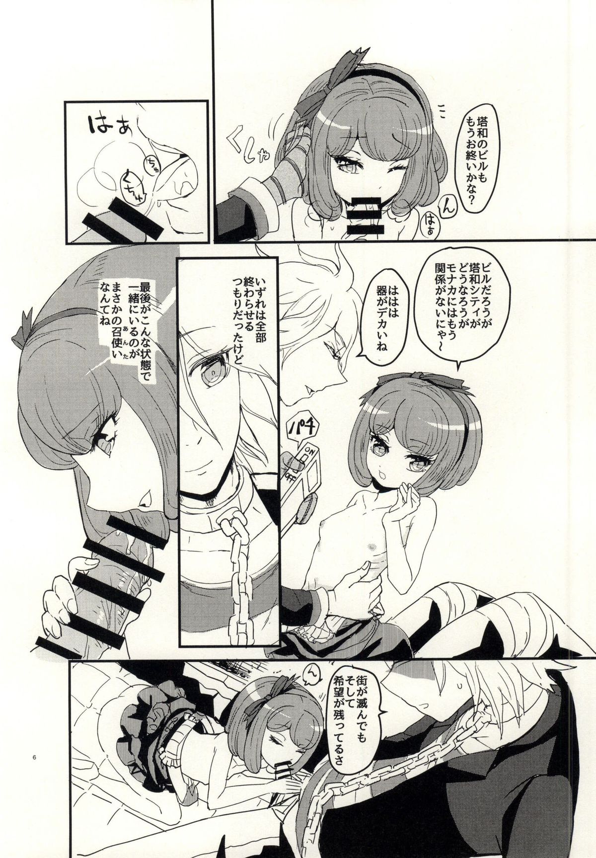 bind to omelas page 3 full