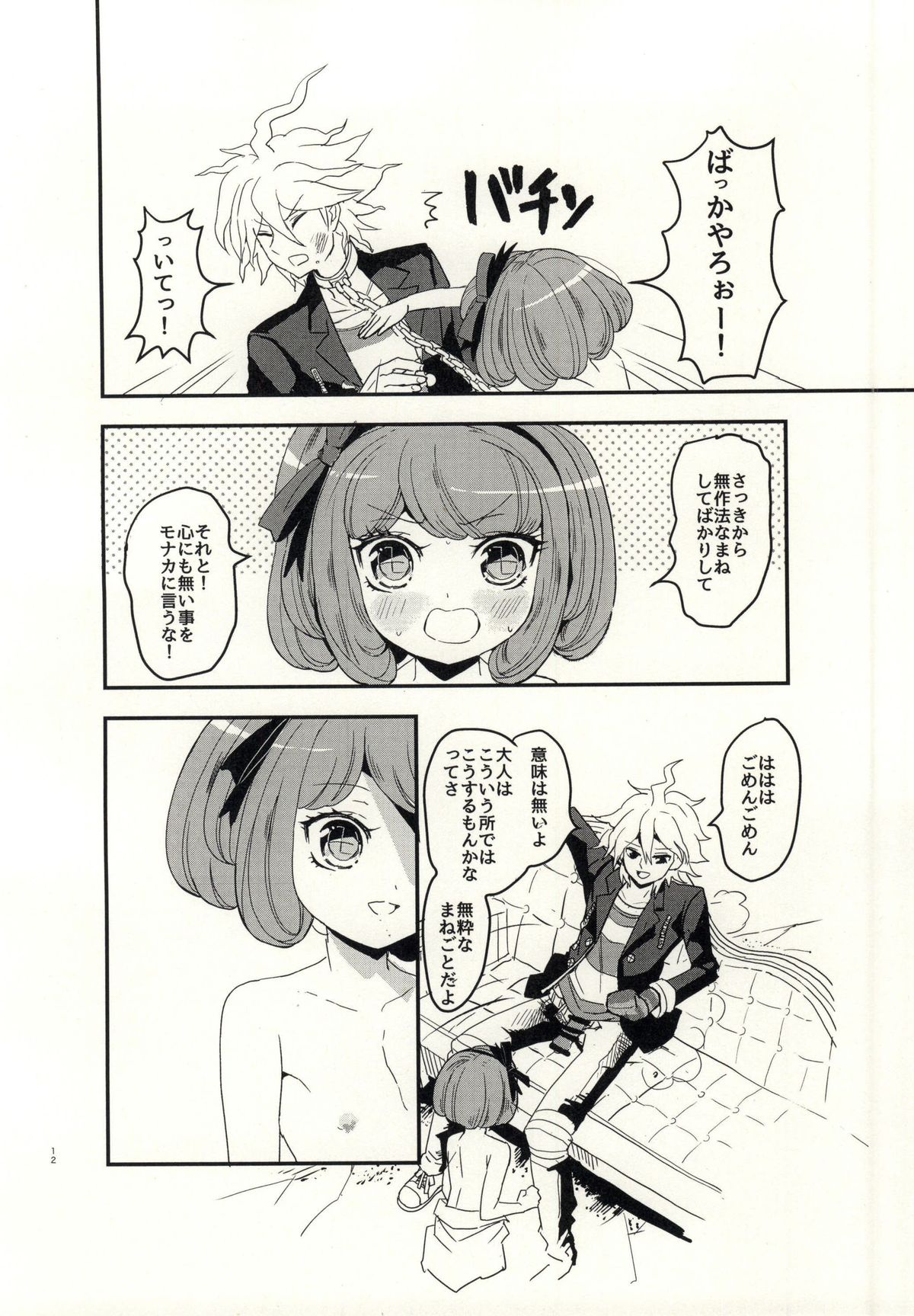 bind to omelas page 9 full
