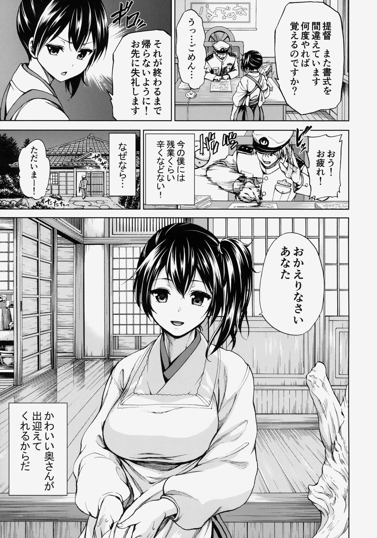 Kaga San To Sinkonseikatu page 2 full