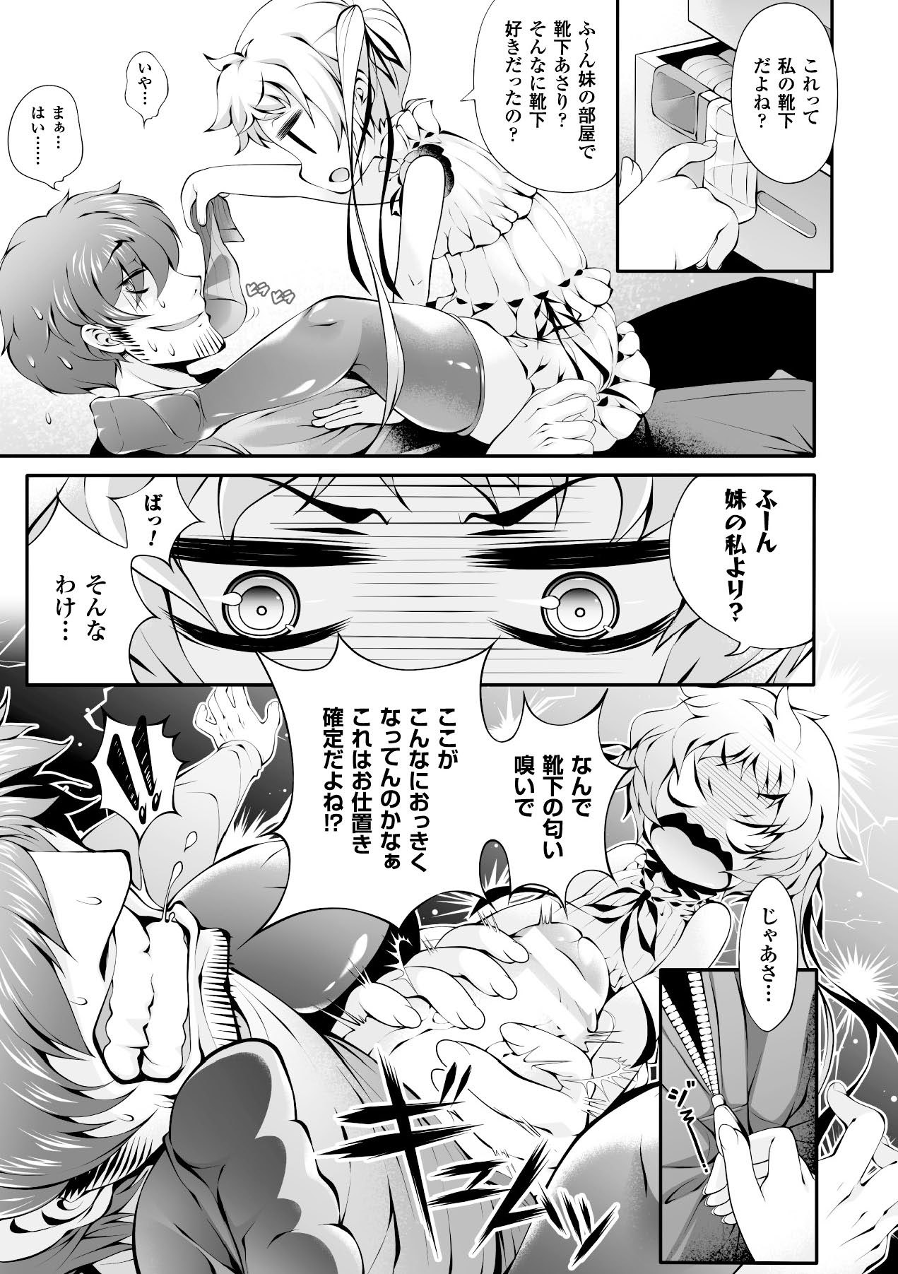 2D Comic Magazine Ashi Fechi Maniacs Vol. 1 page 9 full