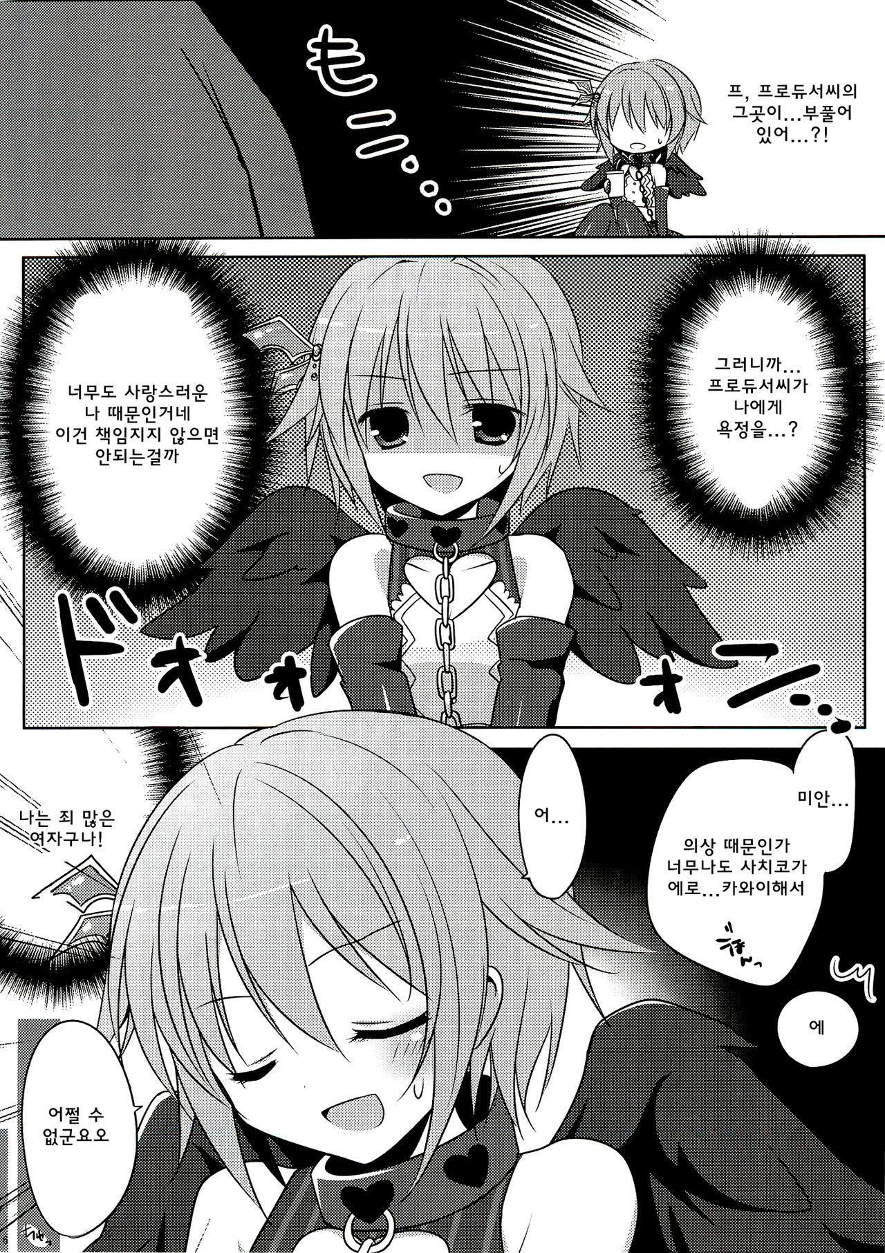Pretty idol page 6 full