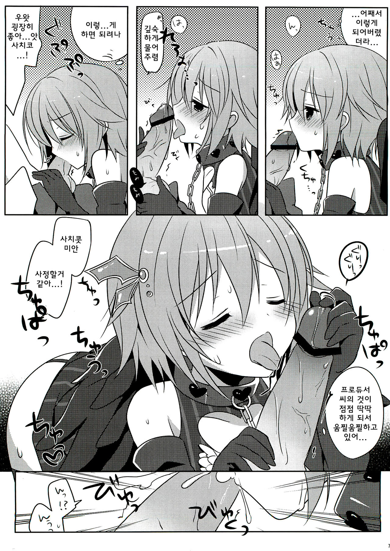 Pretty idol page 7 full