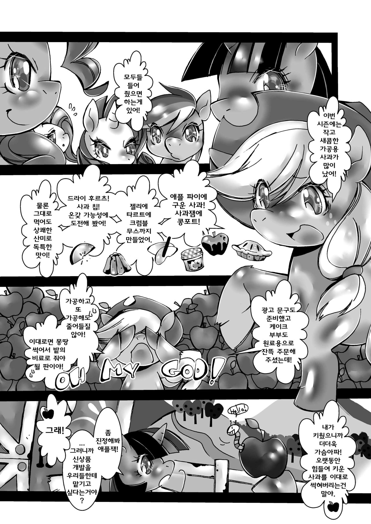 Muchimuchi Ringo no Oishii Recipe page 5 full