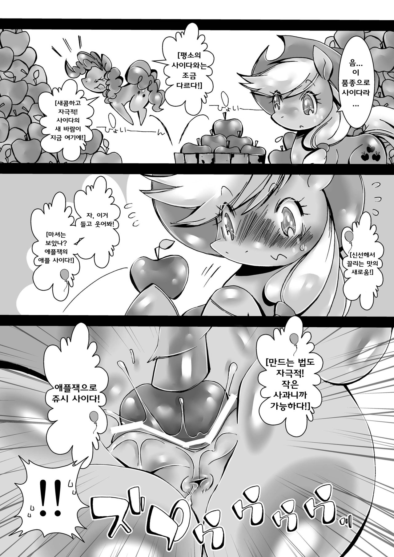 Muchimuchi Ringo no Oishii Recipe page 7 full
