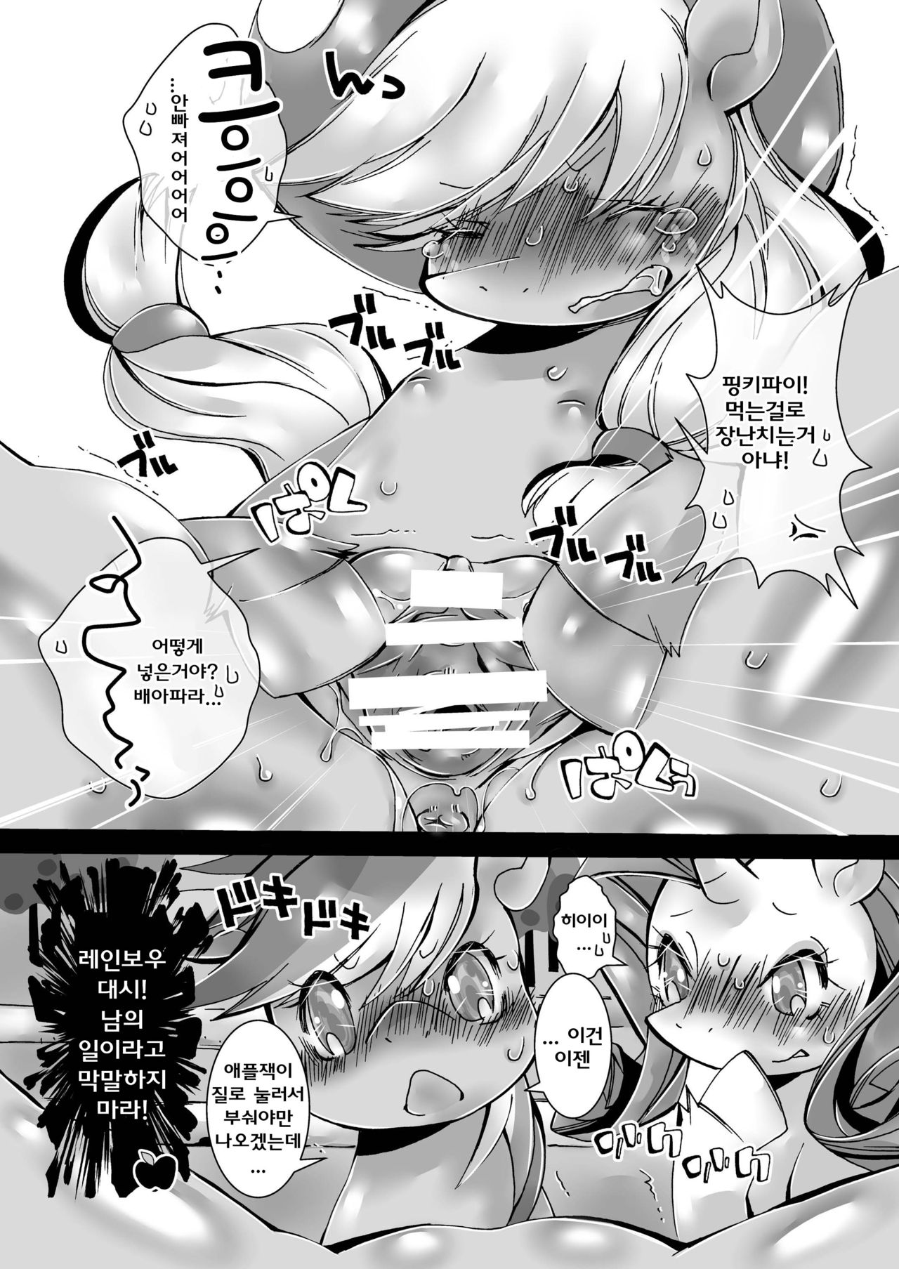 Muchimuchi Ringo no Oishii Recipe page 9 full