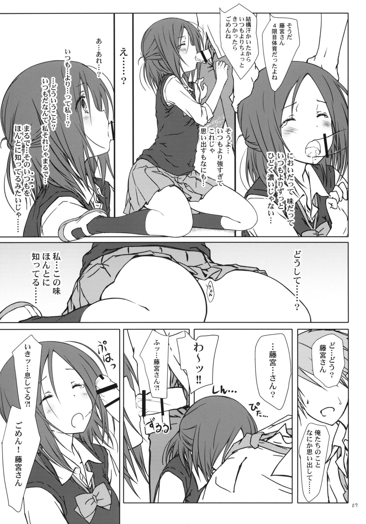 "Tomodachi to no Sex." page 6 full