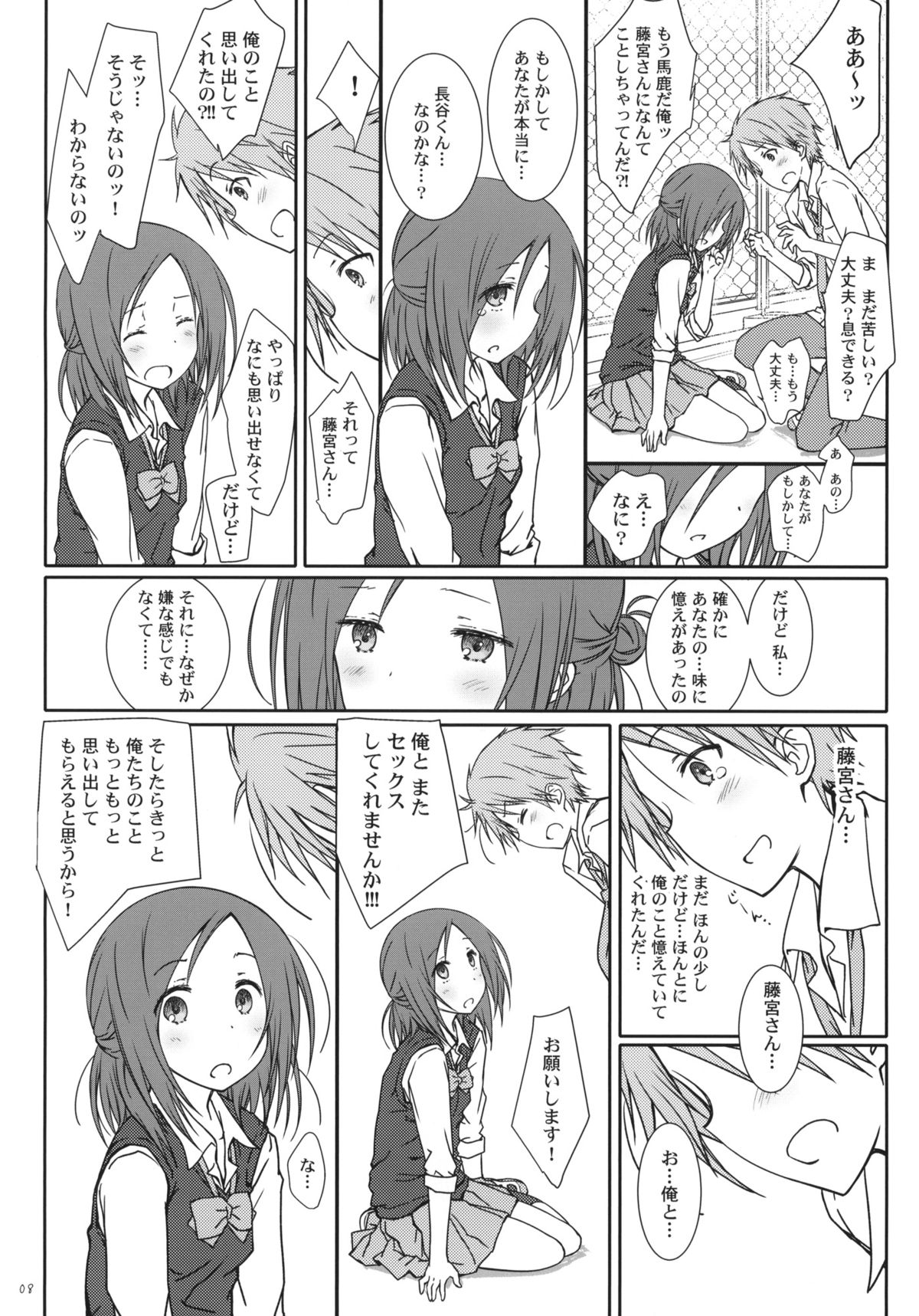 "Tomodachi to no Sex." page 7 full