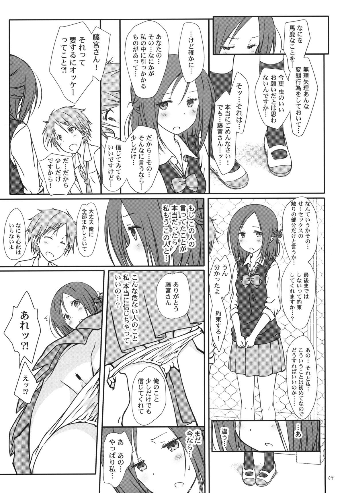 "Tomodachi to no Sex." page 8 full