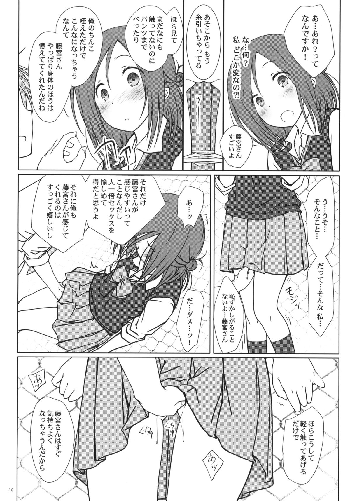"Tomodachi to no Sex." page 9 full