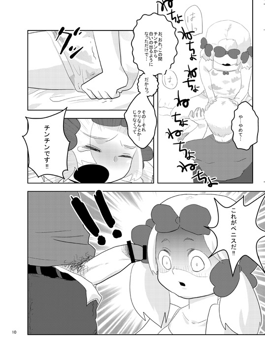 Pure Hair Havoc page 9 full