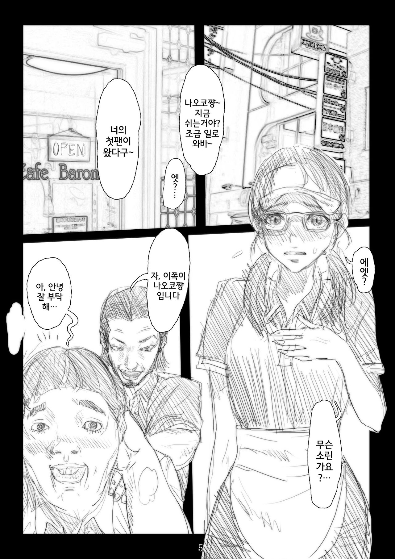 Renraku Tore nakatta 1-kkagetsukan Kanojo ni Nani ga Atta no ka... 5 page 6 full