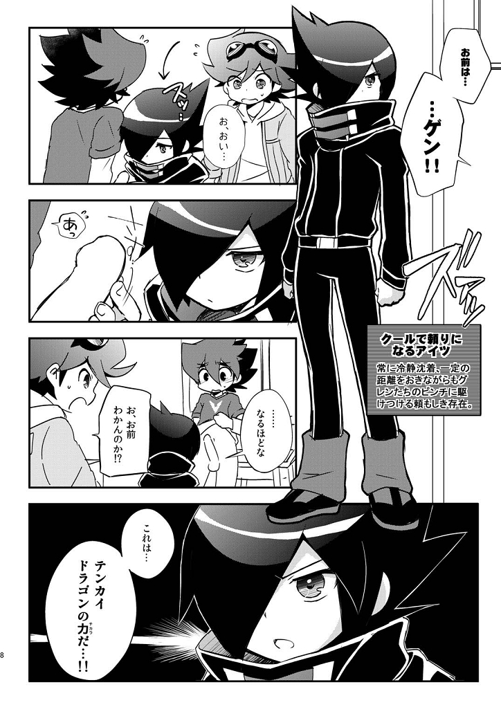 Kore ga! Tenkai Dragon no Sungoi Chikara da! page 7 full