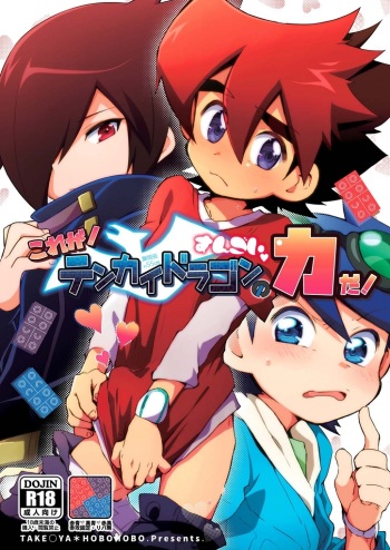 Kore ga! Tenkai Dragon no Sungoi Chikara da! cover