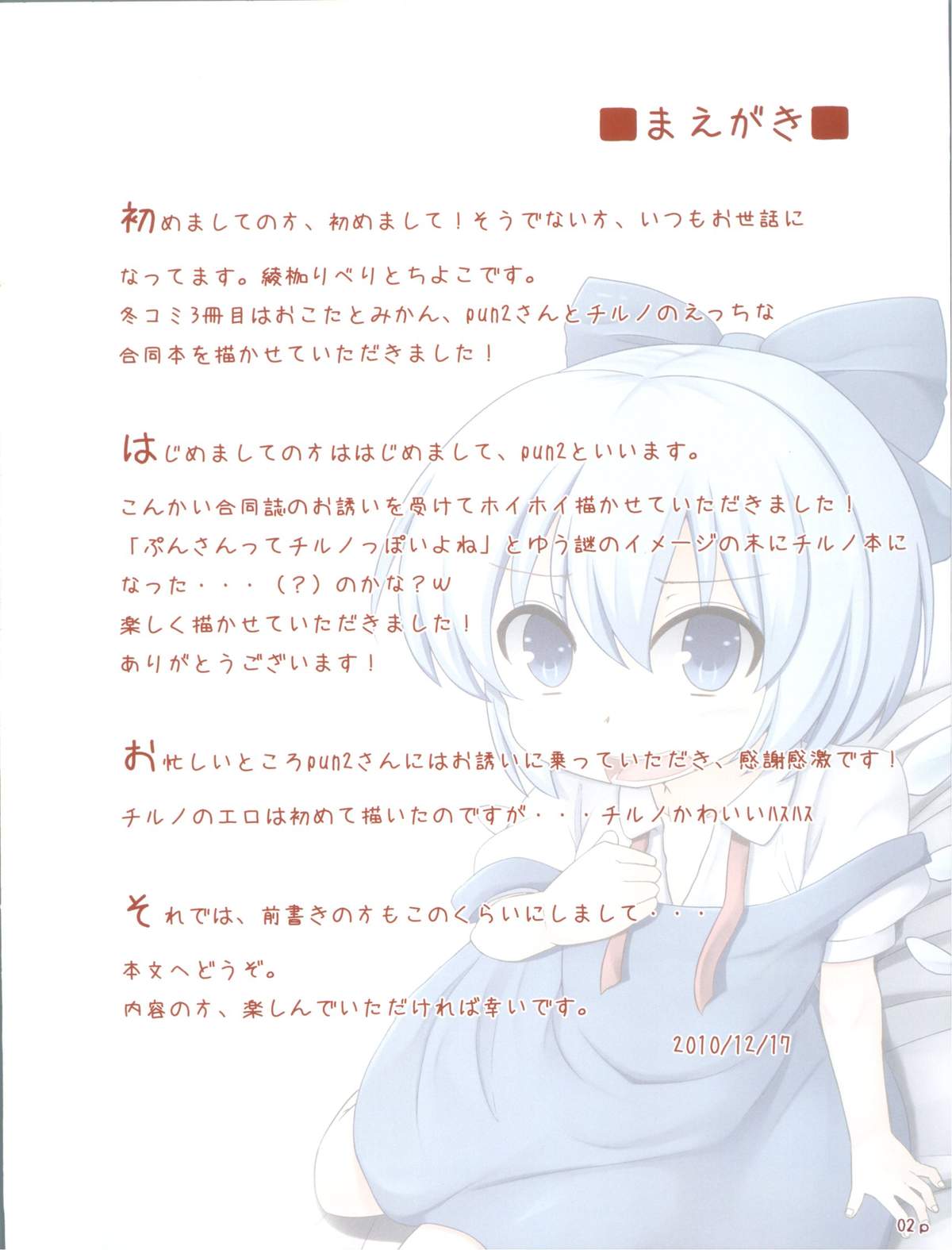 Cirno-chan no Kaikata page 2 full