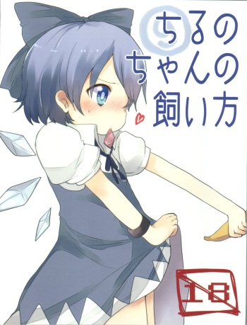 Cirno-chan no Kaikata cover