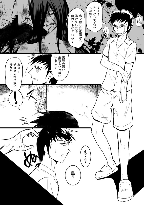 ShimaKane Manga page 3 full