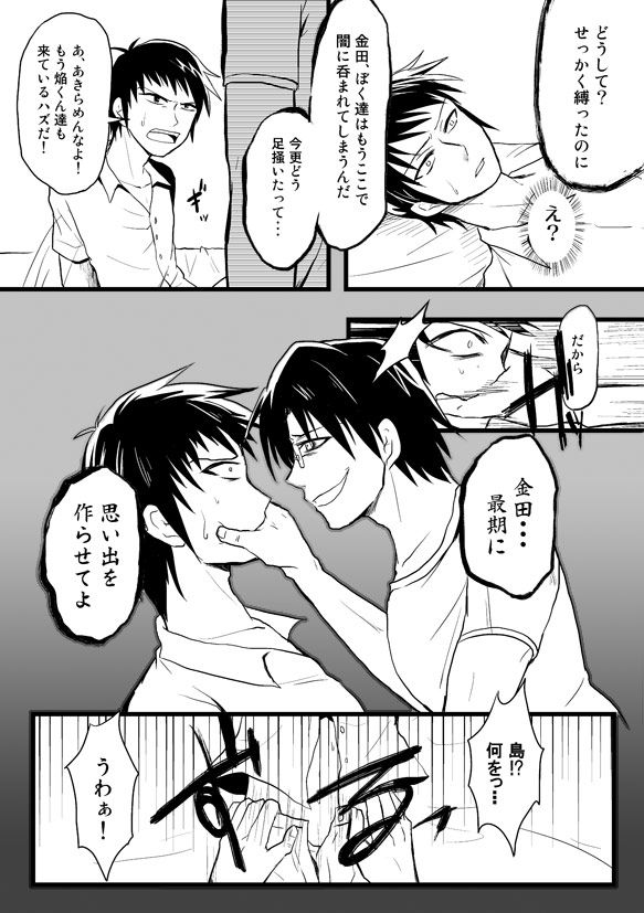 ShimaKane Manga page 5 full