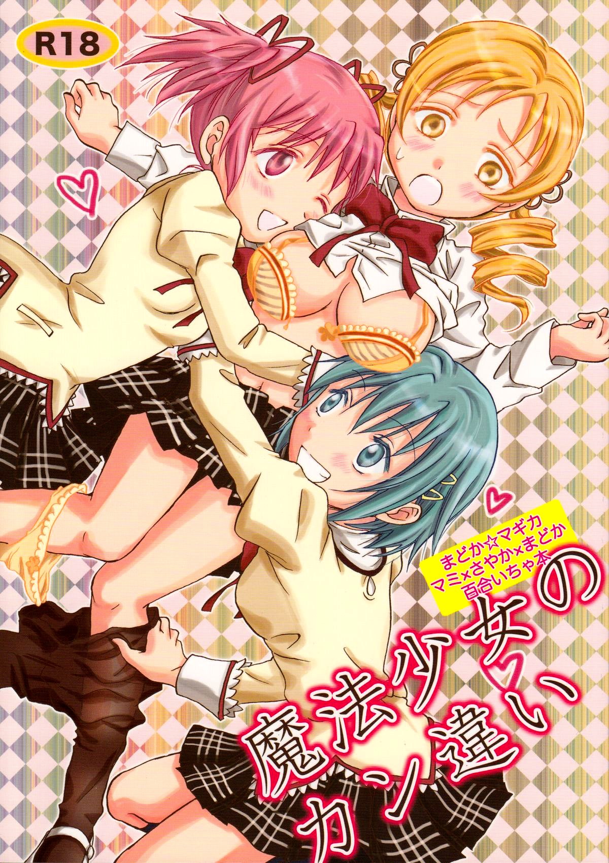 Mahou Shoujo no KanChigai | A Magical Girl's Misunderstanding page 1 full