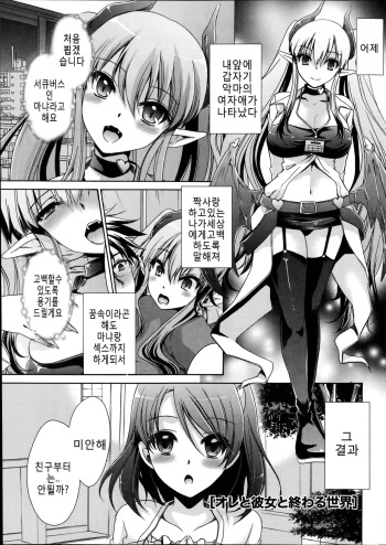 Ore to Kanojo to Owaru Sekai Ch. 2 cover