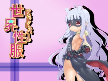 Doubi Douba no Sekai Seifuku cover