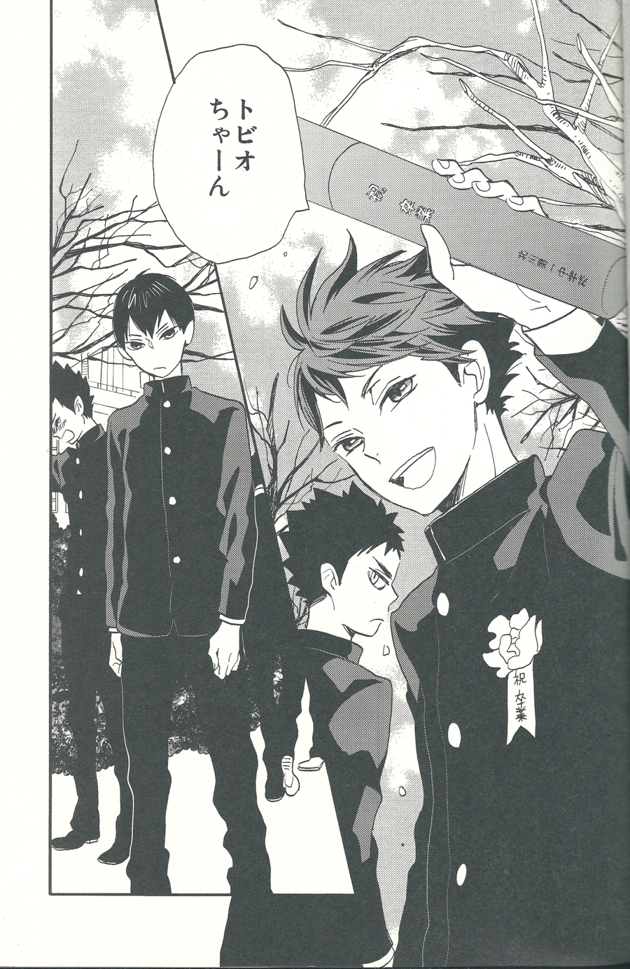 Shinzo o tsuranuite page 3 full