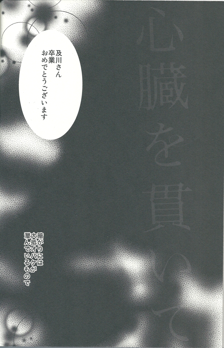Shinzo o tsuranuite page 4 full