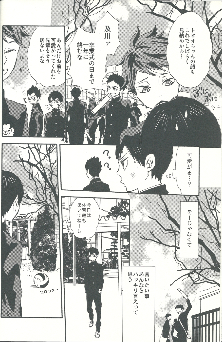 Shinzo o tsuranuite page 8 full