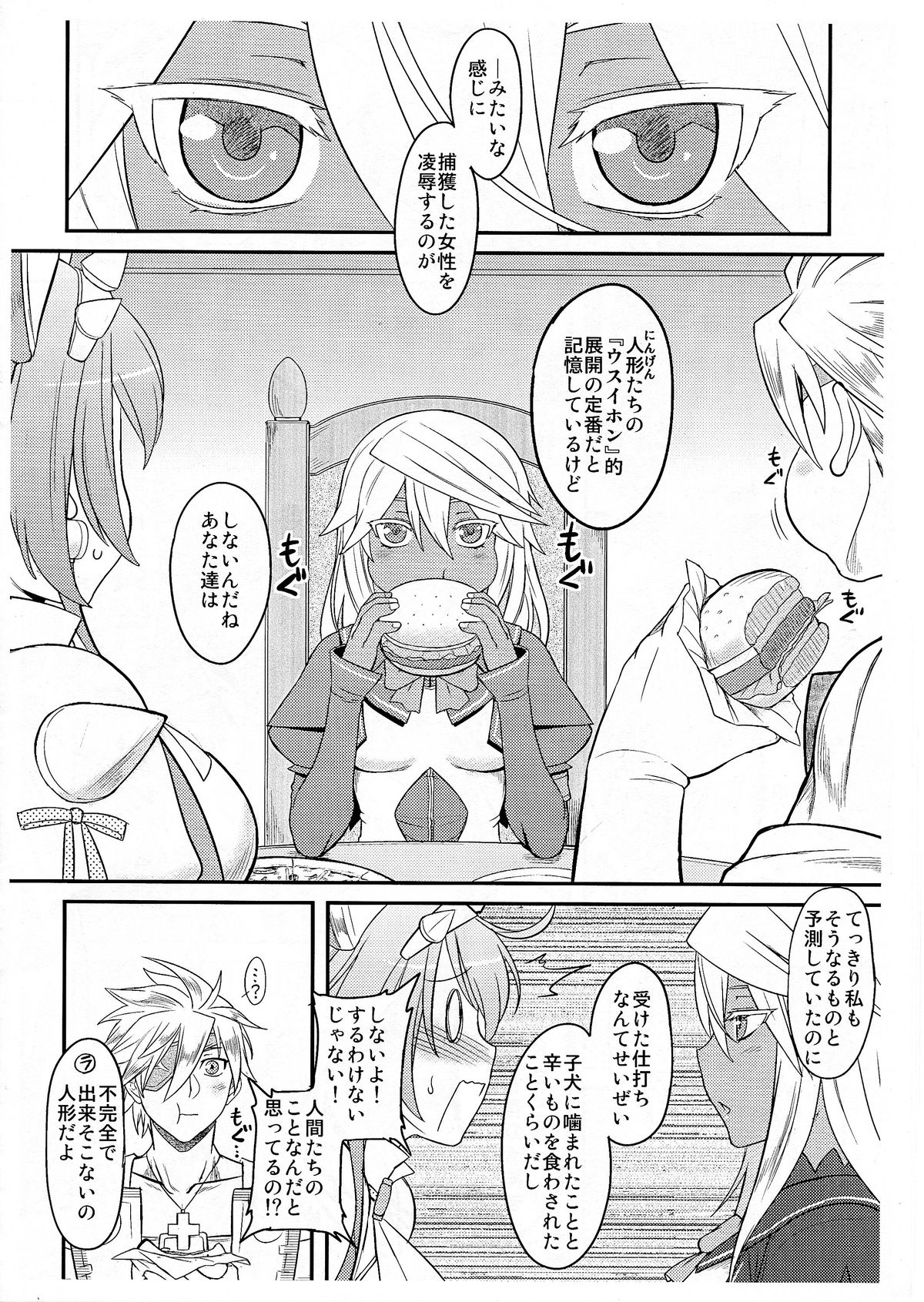 Imi nante nai yo. page 7 full