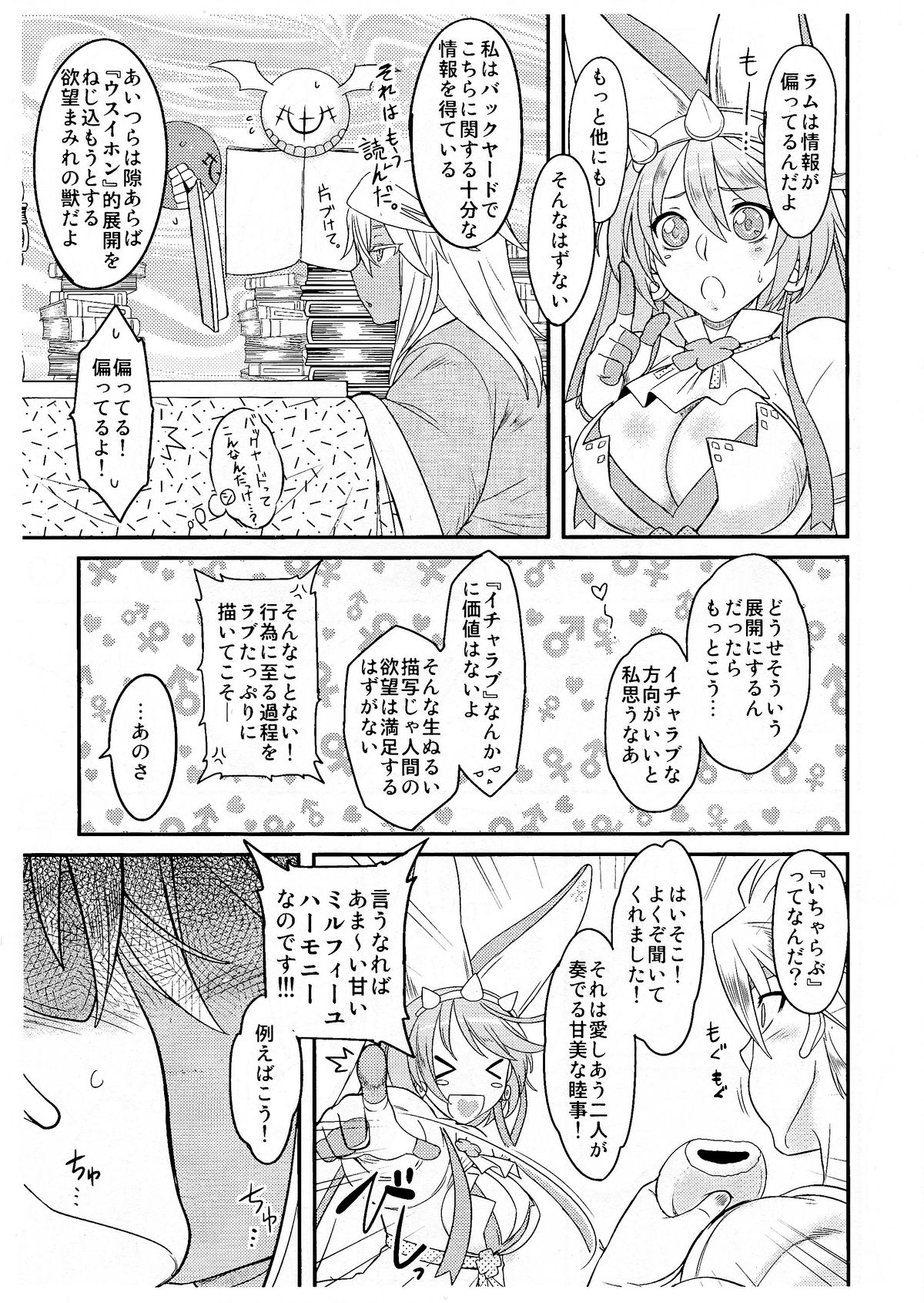 Imi nante nai yo. page 8 full