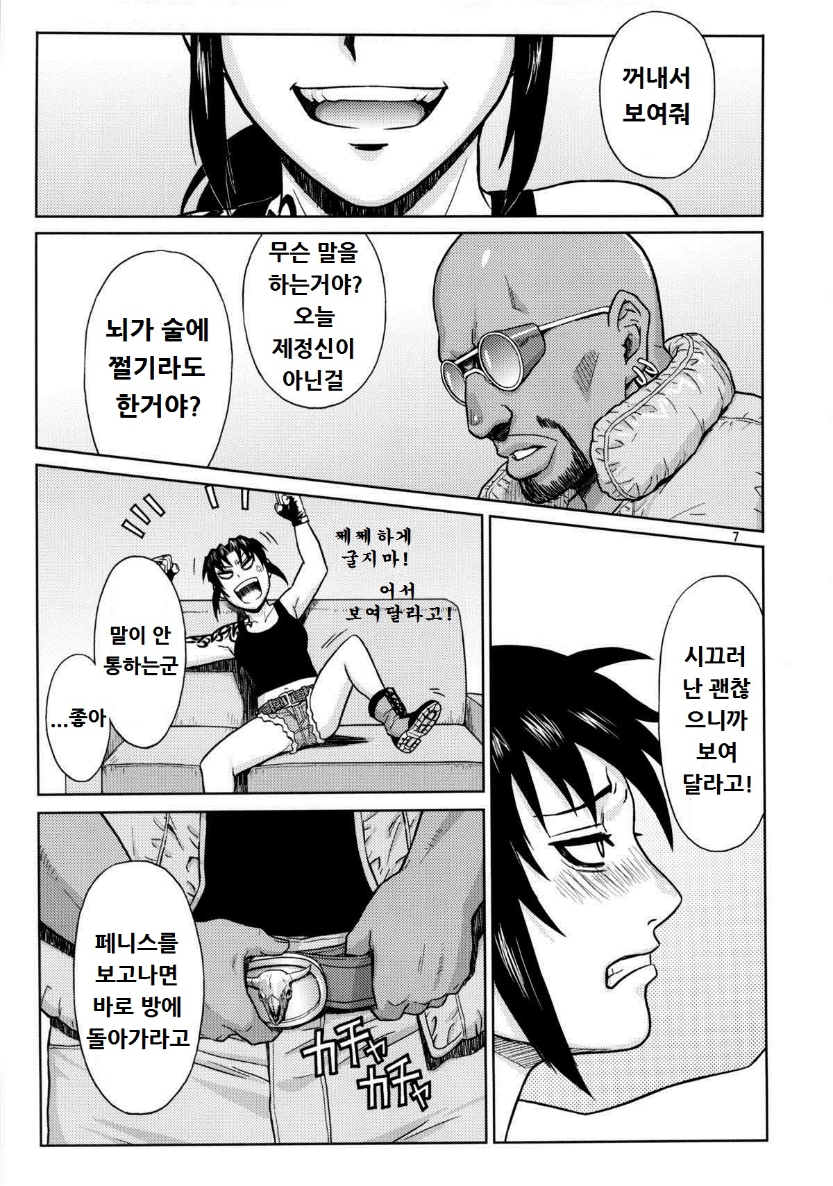 SUPER BIG SIZE! page 6 full