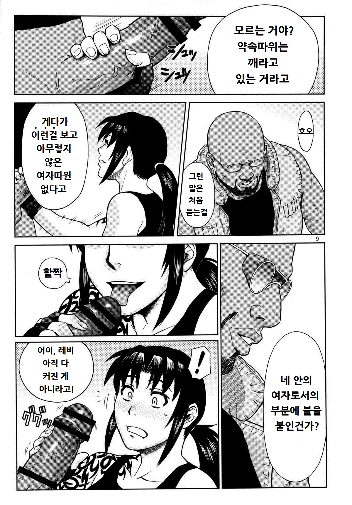 SUPER BIG SIZE! page 8 full