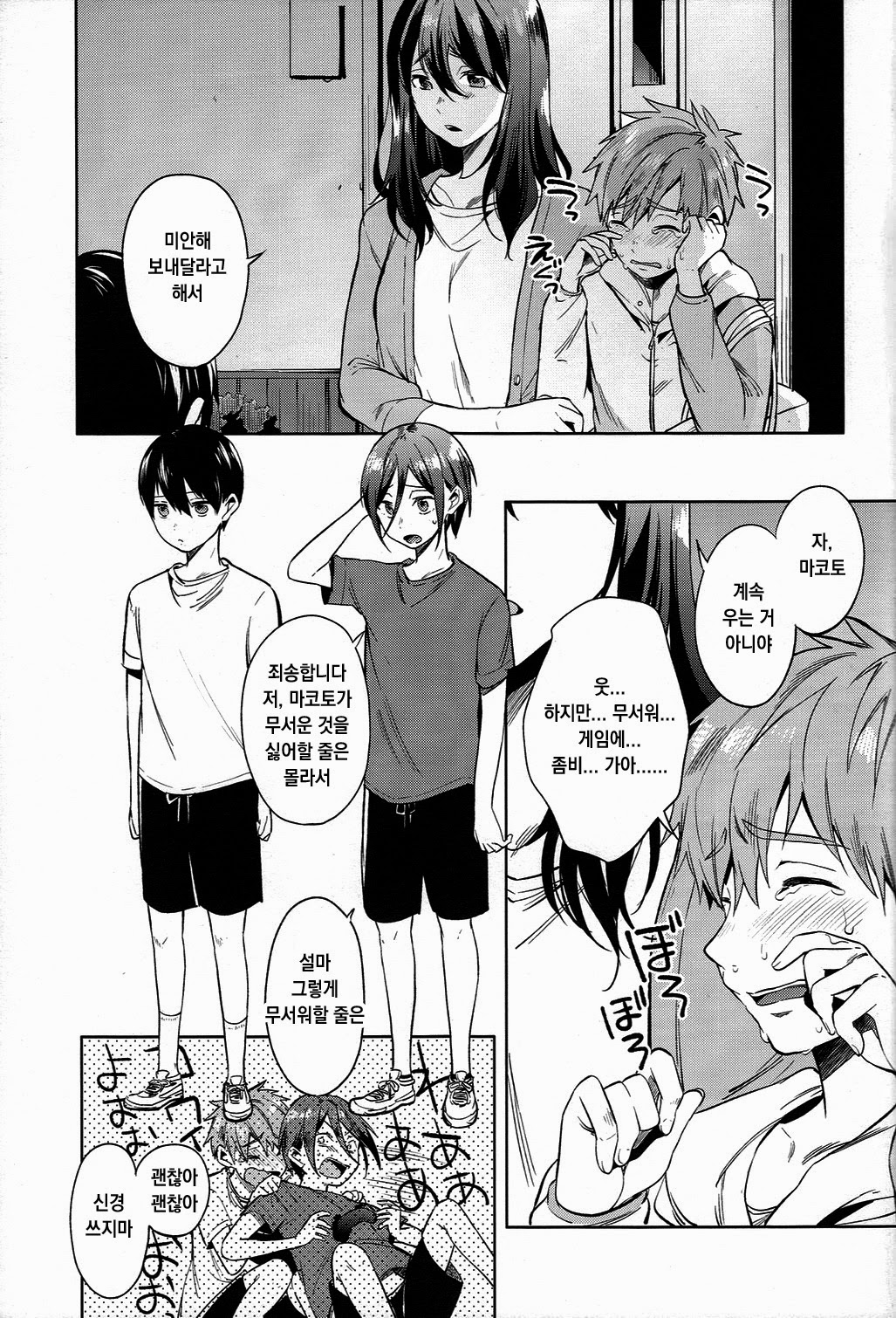 Shii Shii Rin-chan page 4 full