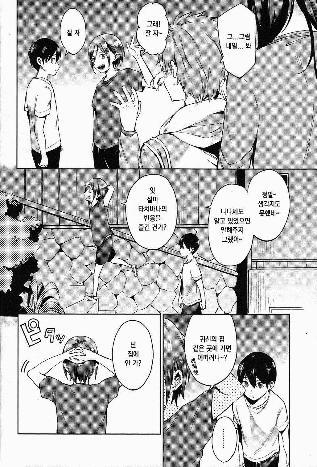 Shii Shii Rin-chan page 5 full