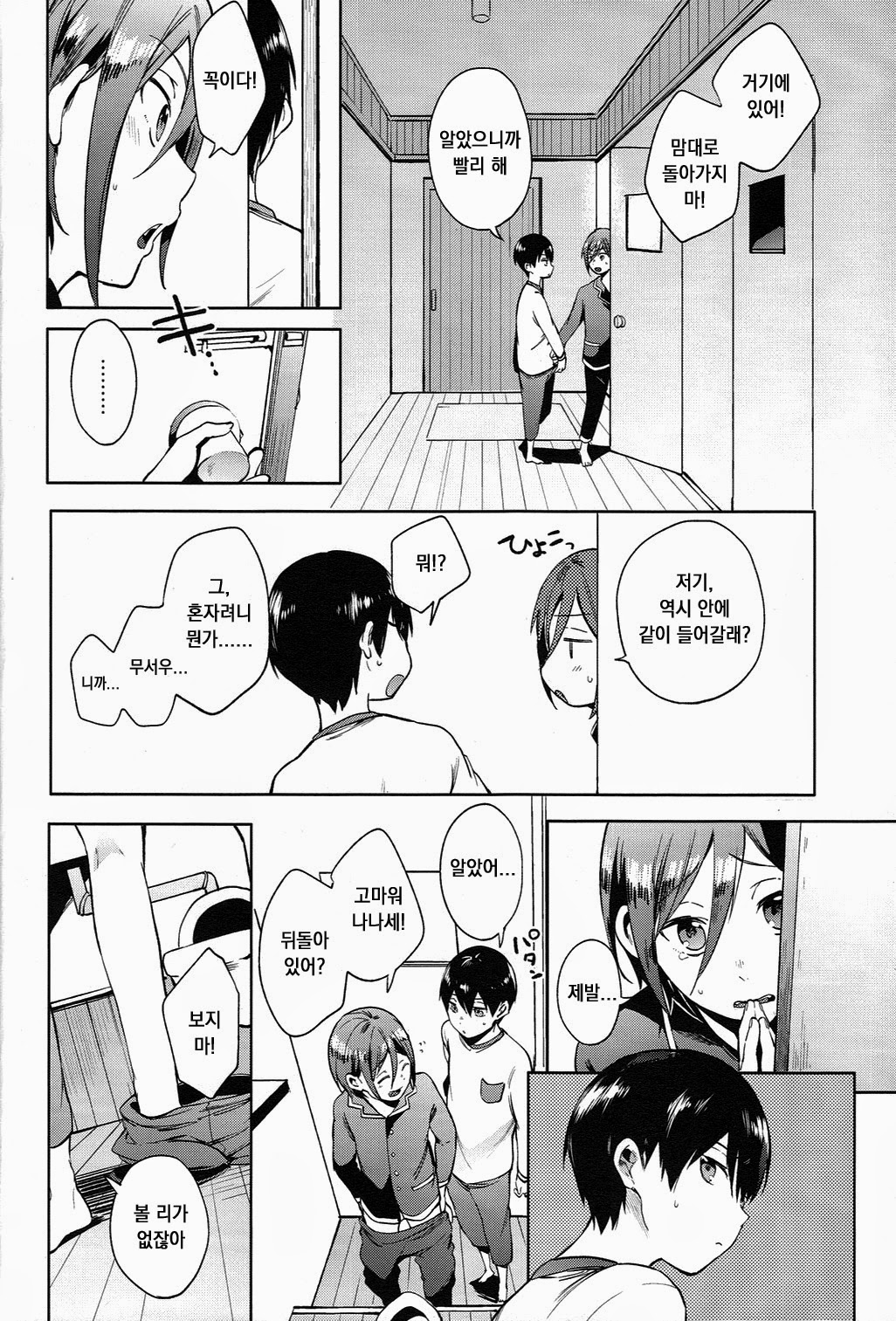 Shii Shii Rin-chan page 9 full