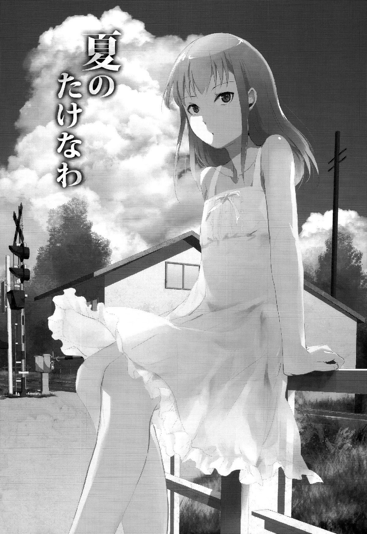 Natsu no Takenawa page 4 full