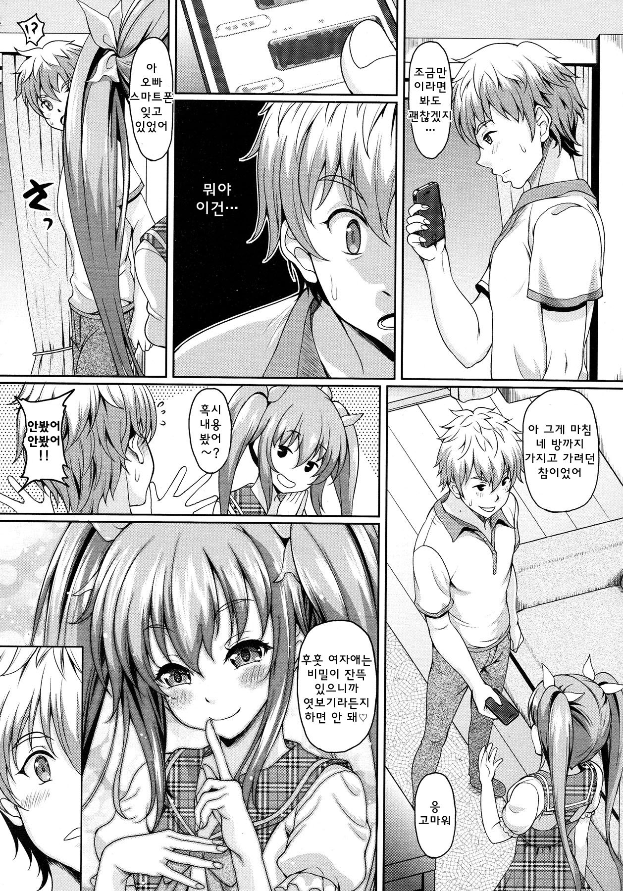 Tsubuyaiter page 2 full