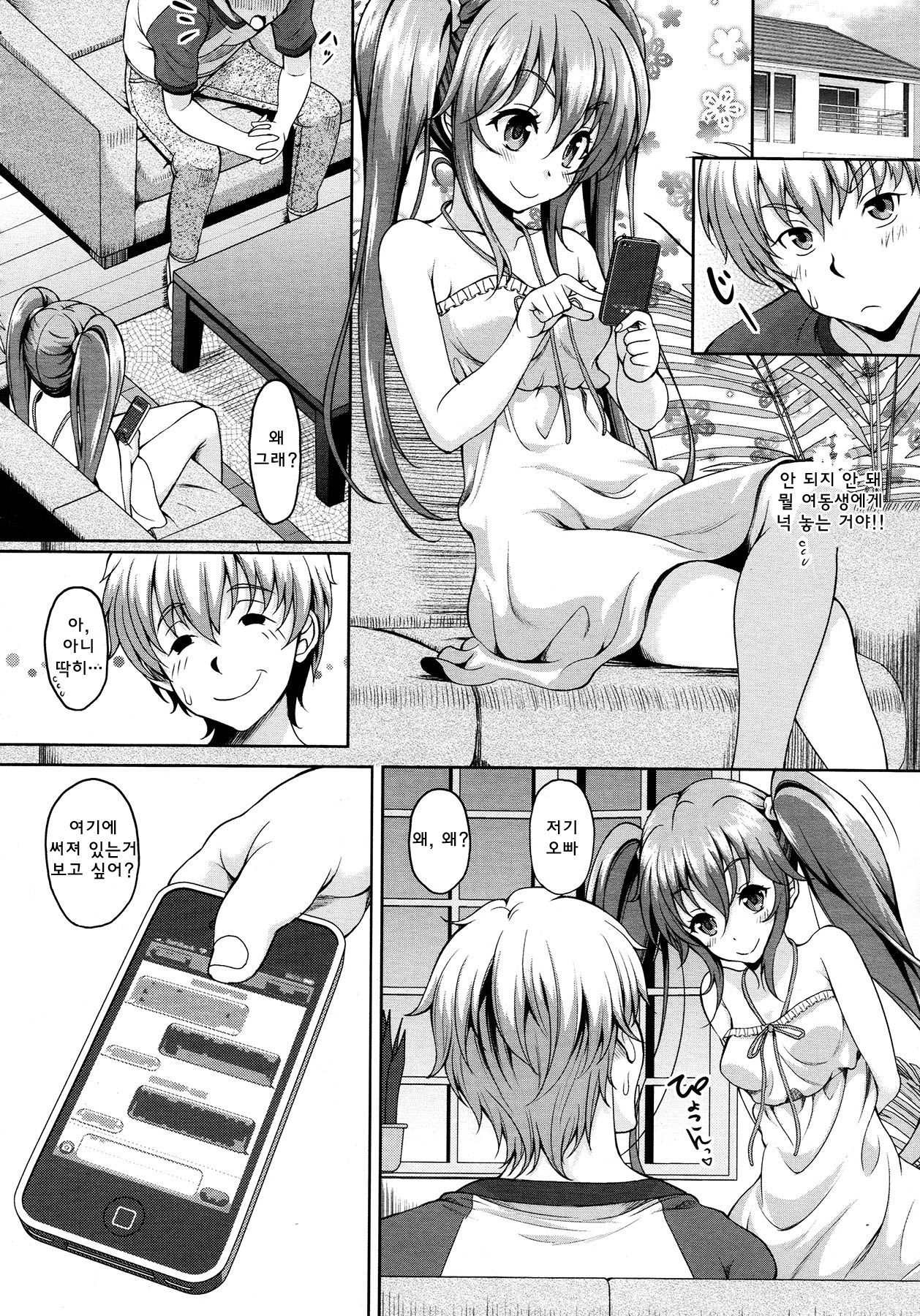 Tsubuyaiter page 4 full