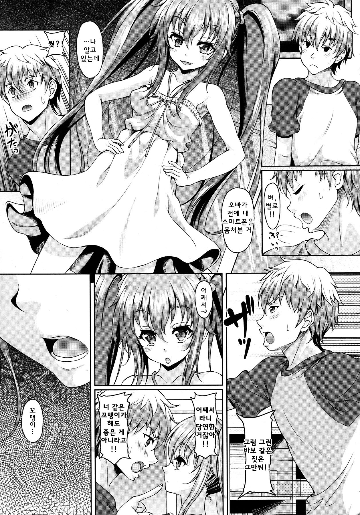 Tsubuyaiter page 5 full