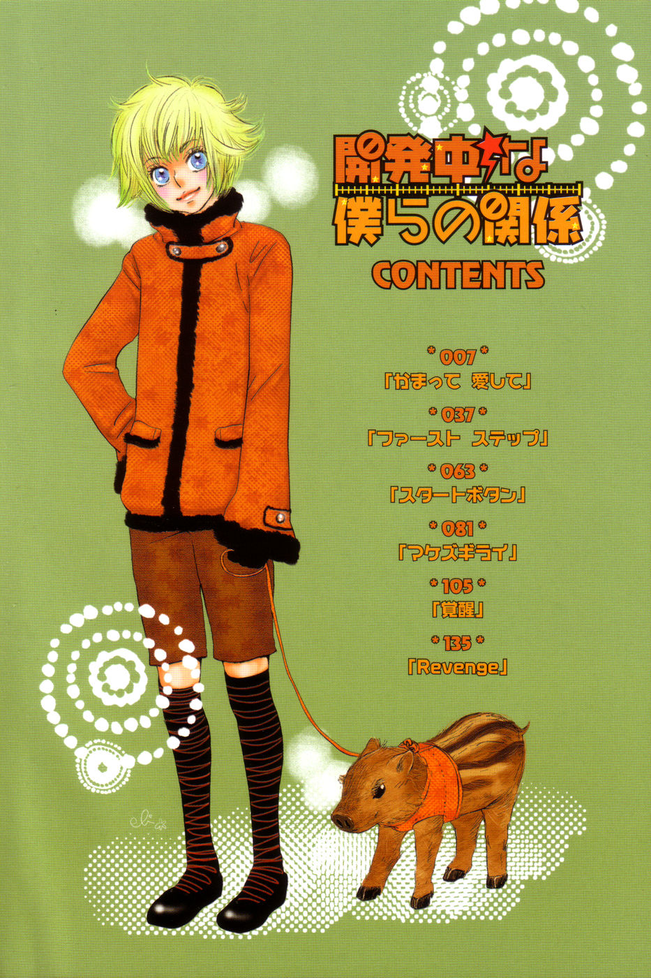 Kaihatsuchuu na Bokura no Kankei page 7 full