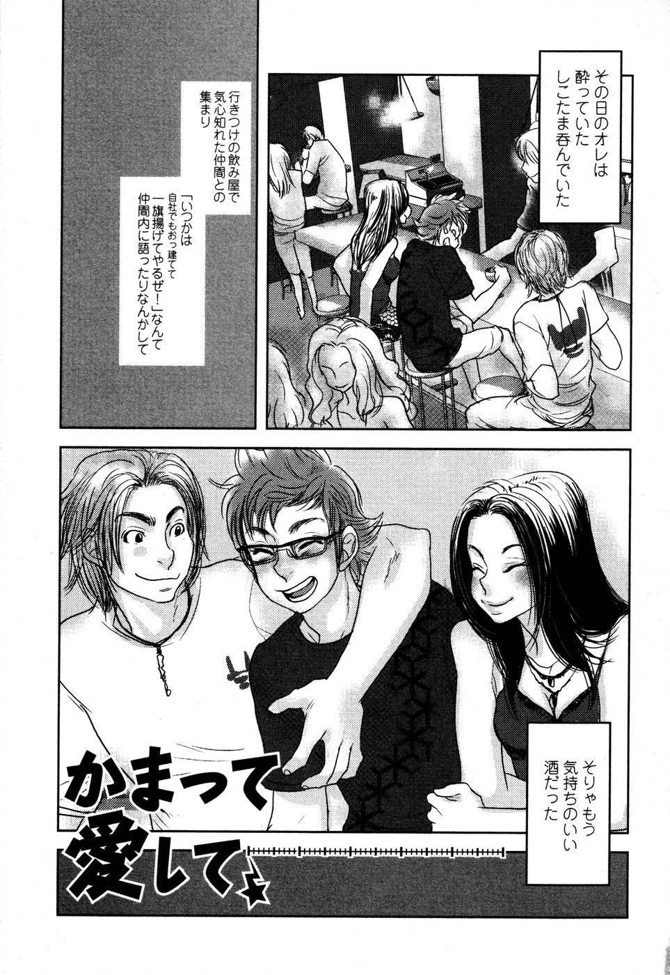 Kaihatsuchuu na Bokura no Kankei page 8 full