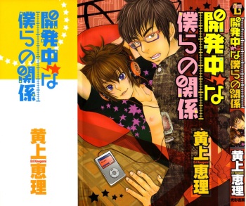 Kaihatsuchuu na Bokura no Kankei cover