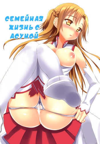 Asuna to Shinkon Hatsuya cover
