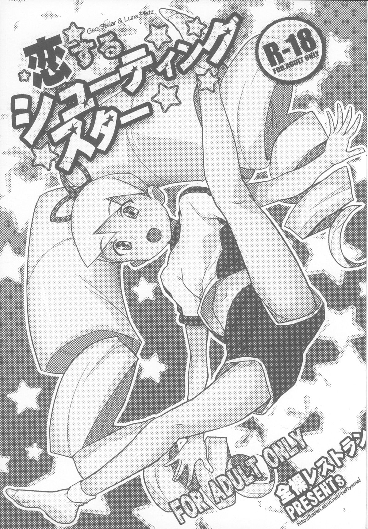 Koisuru Shooting Star page 3 full