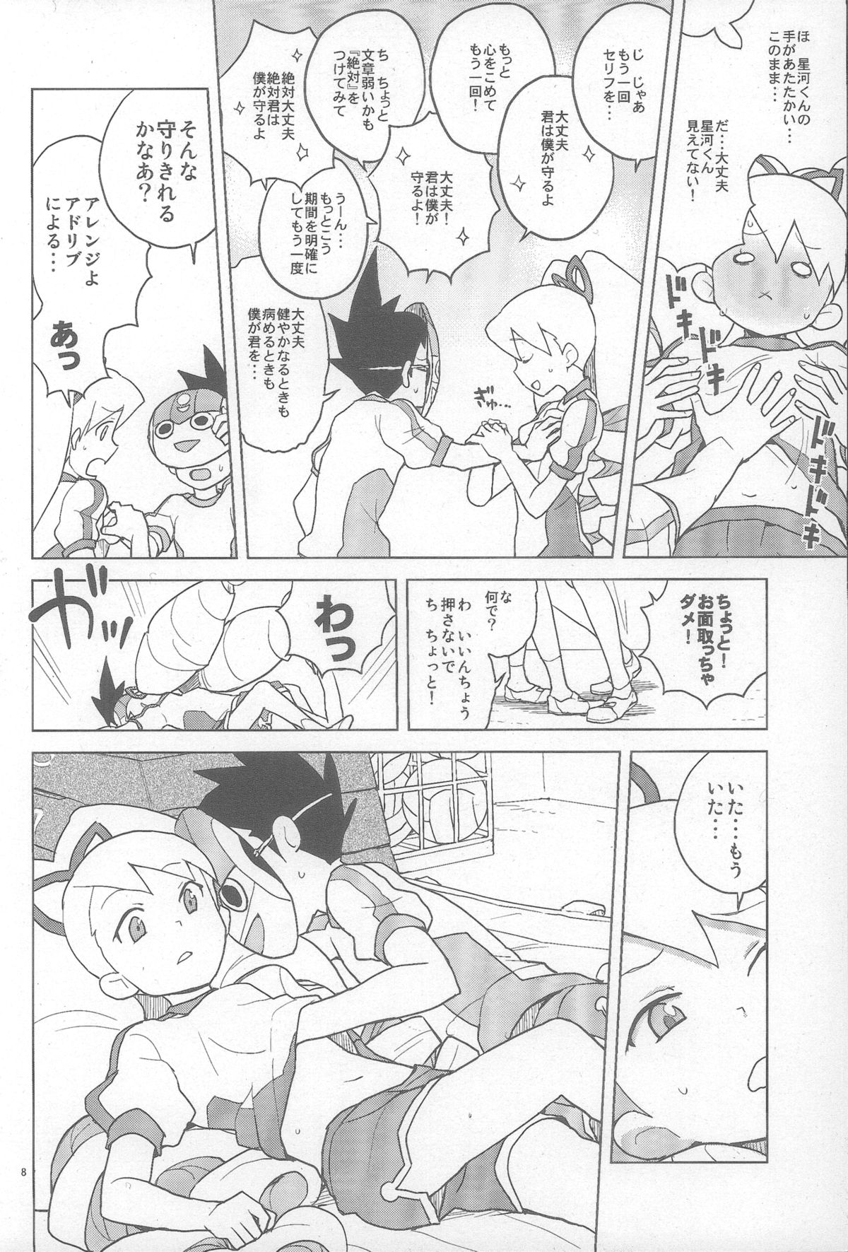 Koisuru Shooting Star page 7 full