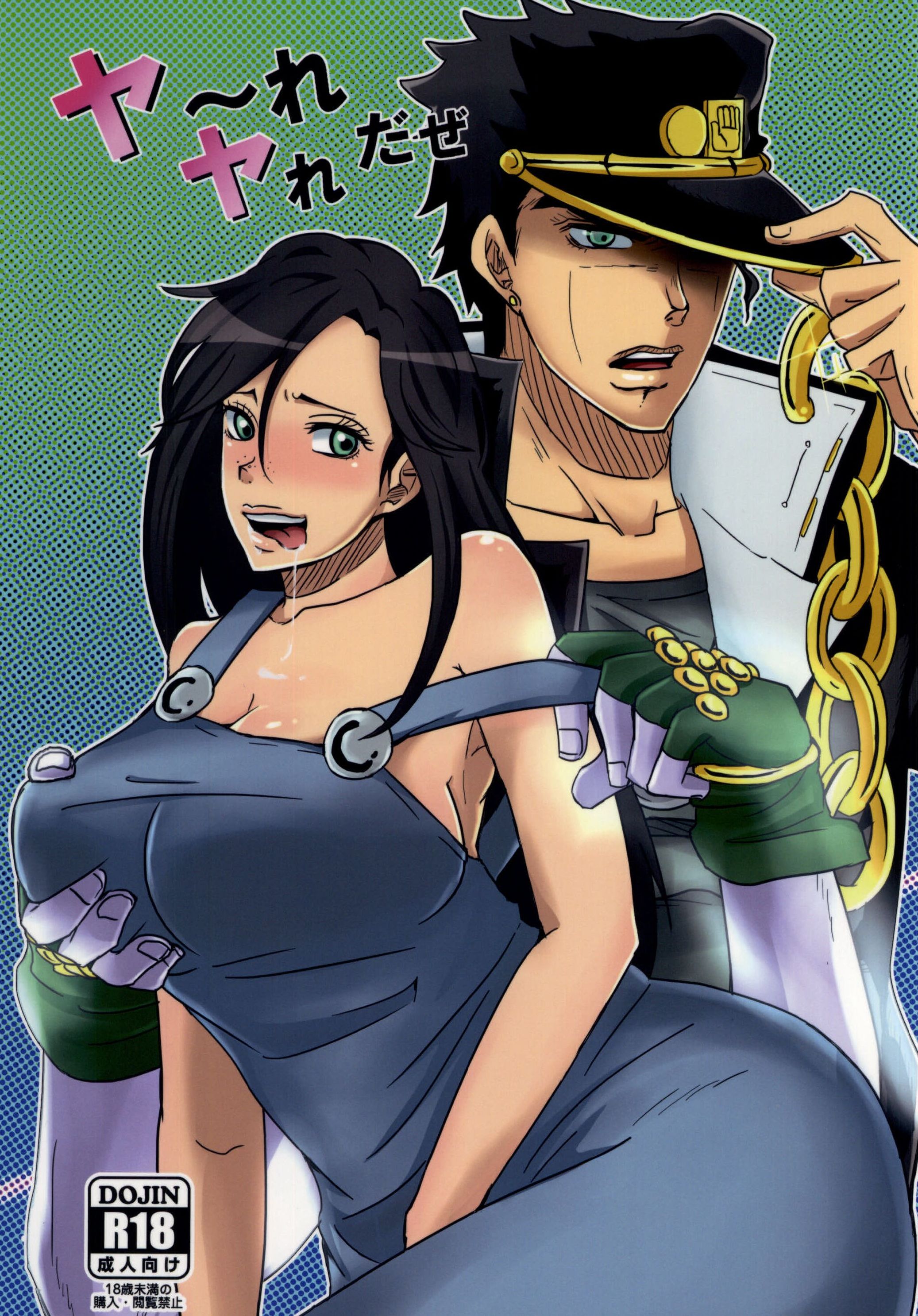 Ya~reyare daze page 1 full